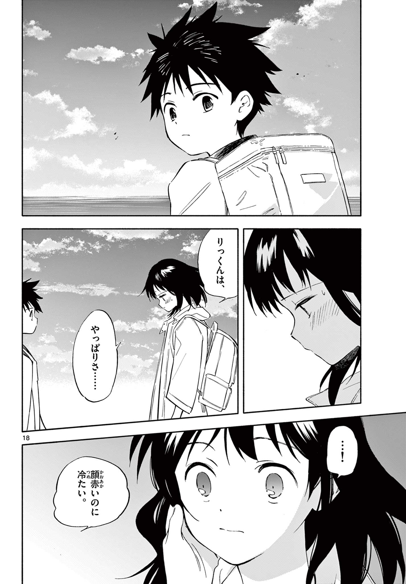 Nami no Shijima no Horizont - Chapter 14.2 - Page 6